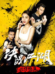 《空战群英》电视剧高清全集