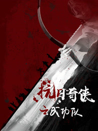 《陆家嘴风暴：不眠之夜》电影高清完整版