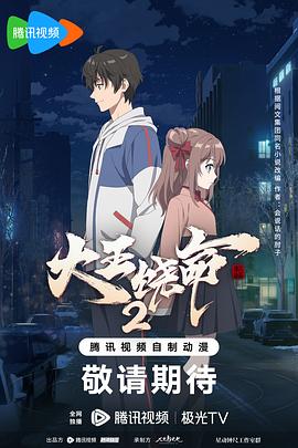 《秀逗魔导士TRY》动漫高清全集