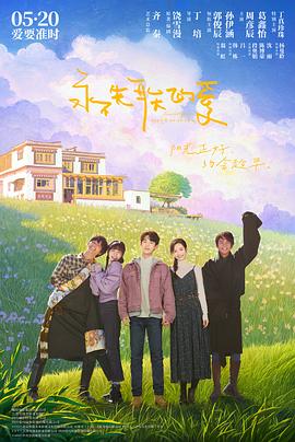 《天使也有实习期》综艺高清完整版