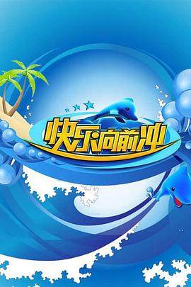 《整蛊专家》电影高清完整版