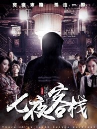 《洲际公路》电影高清完整版