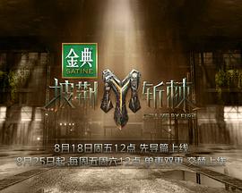 《荒城纪》电影高清完整版