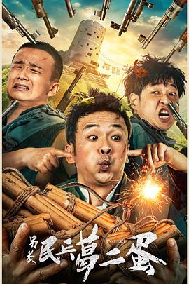 《屠夫状元》电影高清完整版