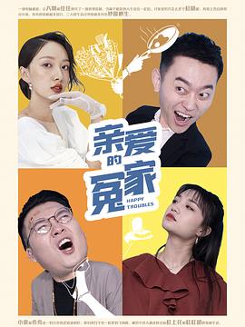 《筑得到的美好》电影高清完整版