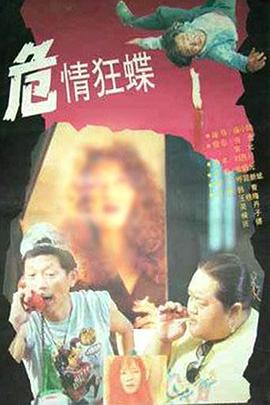 《地铁风情画》电影高清完整版