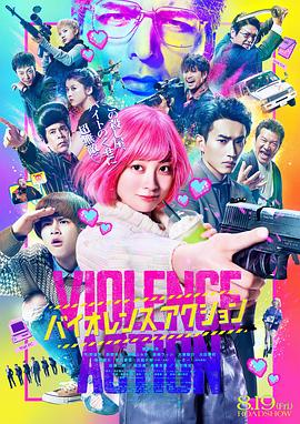 《爱寻迷粤语》电影高清完整版