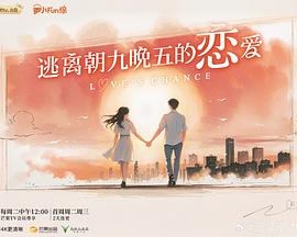 《交响班》电影高清完整版