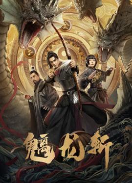 《三闯少林》电影高清完整版