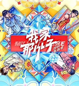《周日晚上左右……》电视剧高清全集