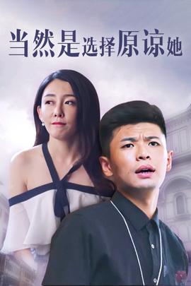 《回归之路》电影高清完整版