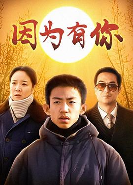 《爱的国际》电影高清完整版