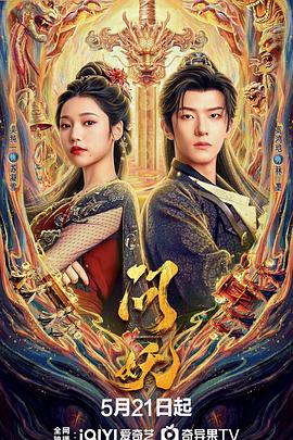 《掉头即死》电影高清完整版