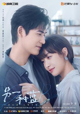 《更夸姣的事第二季》电视剧高清全集