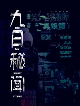 《战前幼年》电影高清完整版
