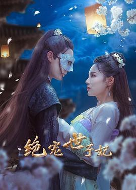 《白色巨塔》电视剧高清全集