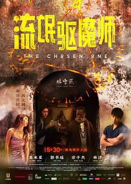 《古墓荒斋》电影高清完整版