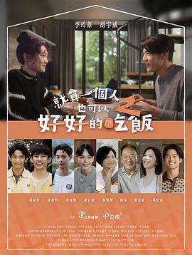 《相亲年代》电影高清完整版