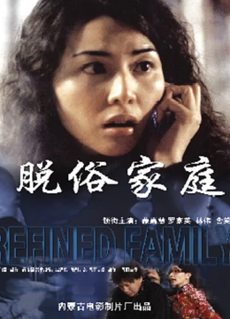 《真假天才》电影高清完整版