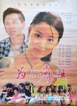 《真假学园4》电视剧高清全集