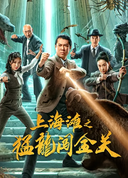《木乃伊与黄金甲虫3》电影高清完整版