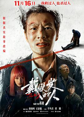 《变节2026》电视剧高清全集