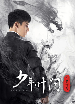 《一刑的乌鸦》电视剧高清全集