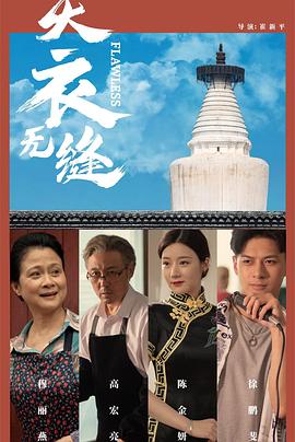 《你让我雄起》电视剧高清全集