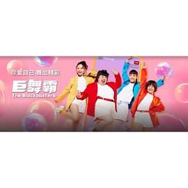 《有营煮妇粤语》电视剧高清全集