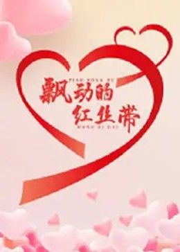 《鬼马飞人国语》电影高清完整版
