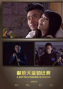 《买凶拍人》电影高清完整版