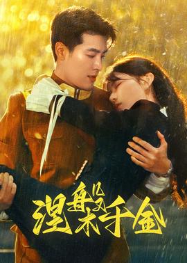 《等着你》电影高清完整版