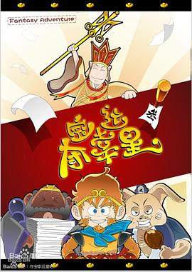 《姜子牙》动漫高清全集