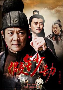 《我的留级岳父》电影高清完整版