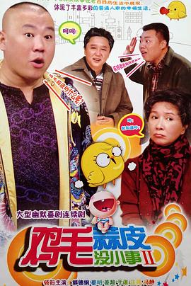 《哭泣的游戏》电影高清完整版