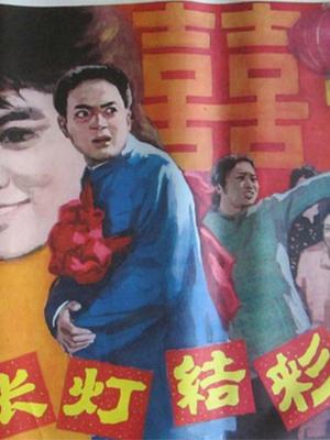《六合玄门粤语》电影高清完整版