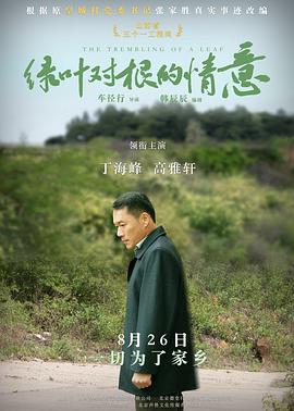 《爱情的价值》电影高清完整版