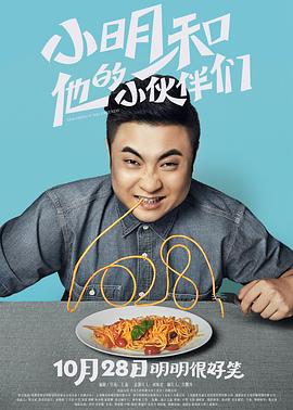 《蜜丝炸弹》电影高清完整版