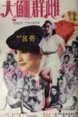 《史比瑞：奔向自在：马术学院第一季》动漫高清全集