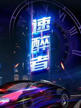 《应战吧！太空》综艺高清完整版