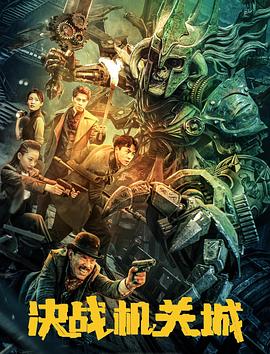《克劳德夫人》电影高清完整版