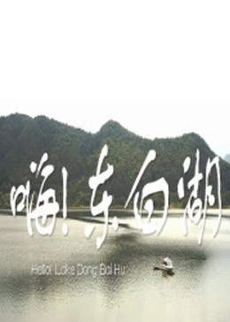 《天堂的浅笑》电视剧高清全集