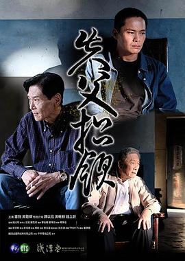 《王者潮流》电影高清完整版