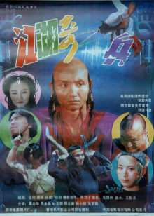 《座头市之逃狱》电影高清完整版