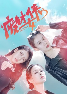 《全糖少爷1》电视剧高清全集