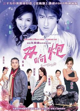 《雪中的棕榈树》电影高清完整版