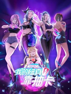 《瑜伽妹斗罗》电影高清完整版