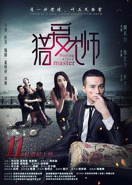 《双面骗子虚伪差人第二季》电视剧高清全集