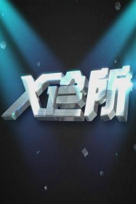 《孔雀圣使请动心》电视剧高清全集