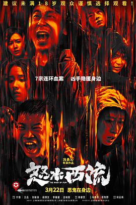 《非人类》电影高清完整版